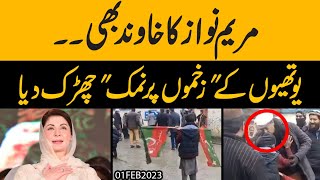 aik Clip aur Youthiye jal bhun gaye  Maryam ka khawand bhi   Exclusive [upl. by Gray381]