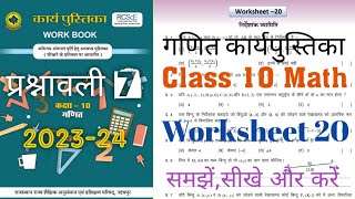 Class 10 Math Workbook 202324  Class 10 Math Worksheet 20  Chapter 7  कक्षा 10 गणित वर्कशीट 20 [upl. by Christiano920]