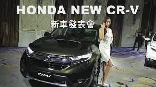 HONDA 五代 CRV 新車發表會 售價919113萬元 [upl. by Lymann]