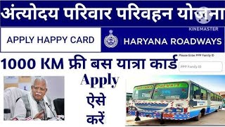 happy card haryana kaise banaye how to apply happy card in haryanahappy card apply online Haryana [upl. by Anibor]