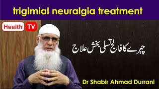 trigimial neuralgia treatment in hindi urdu [upl. by Sauer]