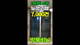 국산 방풍비닐 두껍고 투명한 비닐 벨크로테이프 1017 방풍비닐벨크로테이프냉기차단우풍차단방풍창문방풍 [upl. by Norra198]