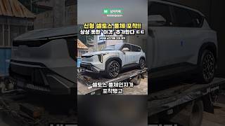 기아 신형 SUV 이 차 풀체인지 벌써 포착됐다 [upl. by Anawit]