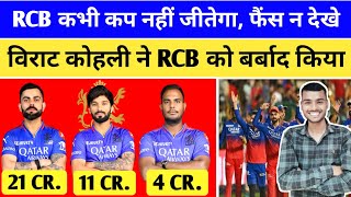 IPL 2025 RCB RETAIN LIST  RCB RETAIN amp RELEASE  RCB MEGA AUCTION RTM CARD  VIRAT RAJAT YESH [upl. by Mellen420]