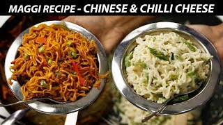 Maggi Recipe  Chinese amp Chilli Cheese Maggie Noodles  CookingShooking [upl. by Elgar]