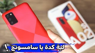 Samsung A02s  مميزات وعيوب هاتف سامسونج A02s [upl. by Salli]