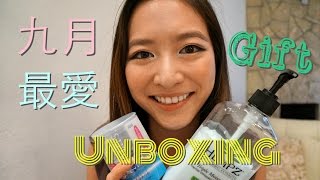 九月最愛  拆禮物 September Favorites 2014  Unboxing ❤ Elaine Hau [upl. by Anitaf896]