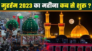 Muharram 2023 Date  मुहर्रम कब है 2023  Muharram Kab Se Start Hai 2023  Boldsky [upl. by Ymaral184]