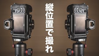 【L型プレートを使う理由とは】ついでにNikonZ6Z7専用格安L型プレートを紹介 [upl. by Cod672]