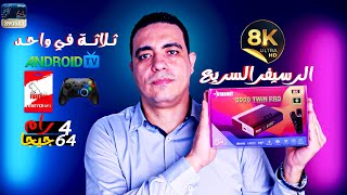 المراجعه الرسمية لرسيفر ستارنت الاندرويد الاملوجيك الجديد بخصائص رائعه STARNET 3000 TWIN PRO [upl. by Yuzik]