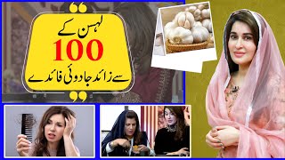 Health Benefits of Garlic  Lehsan Ke Fayde  Lehsan Khane Ke Fawaid Aur Nuksanat  Geo Life Style [upl. by Ecniv]