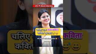 IAS Interview Hindi  Mock Interview upsc youtubeshorts ias  shorts short trend shortvideo [upl. by Einra]