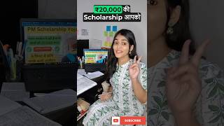 ₹20000 Scholarship pm scholarship 2024 application form ytshorts ytviral ytshortsindia viral [upl. by Bensen]