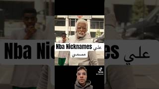 Nba nicknames علي مسمي [upl. by Jahdai13]