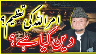 Allah ki Ibadat Deen Nahi  Deen Kya Hai Allama Hafiz Tasaduq HussainDar E Syeda [upl. by Tj]