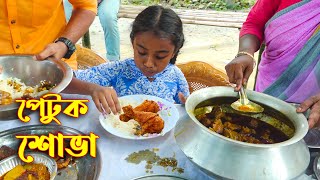 পেটুক শোভা  Petuk Shova  Natok New Bangla [upl. by Limhaj20]