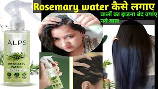 Apls Rosemary water how to useapls Rosmery water for hair growth is Rosmerywatr good forhair [upl. by Christabel]