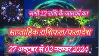 27octoberse2november2024takkaraashiphalsaptahikrashifalIndiafuturepredictionastrology [upl. by Akital171]