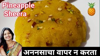 Pineapple Sheera Recipe in Marathi  अननस शिरा  sooji halwa with pineapple  Pineapple Sheera [upl. by Aniuqal]