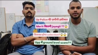 up police ground level hakikt😱😱 kiska kitna score 😱 uppolice uppoliceresult upp trendingvideo [upl. by Ahsinra]