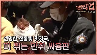 극한직업  Extreme JOB응급구조사 1부003 [upl. by Maggie756]