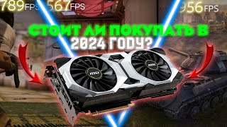 Обзор видеокарты RTX 2080 Ti 11GB в 2024 году [upl. by Elahcim]