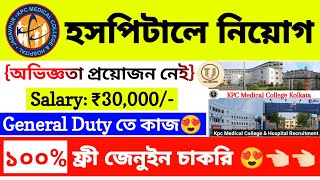 Hospital Job Vacancy 2024  Kpc Medical College Recruitment 2024  Staff Nurse Vacancy 2024 [upl. by Eilis]