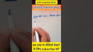 How to solve percentage prtishat kaise nikale prtishat nikalna sikhe maths shortvideo [upl. by Teteak]