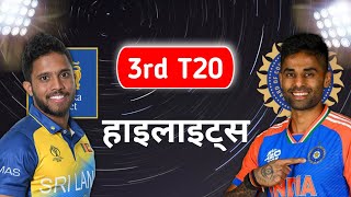 India vs Sri Lanka 3rd T20 Match Highlights 2024  IND vs SL T20 Highlights  IND vs SL Series 2024 [upl. by Aramo503]