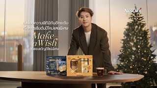 ชุดของขวัญดีไซน์พิเศษ Make A Wish จากเนสกาแฟ โกลด์ เครมมา [upl. by Golanka]