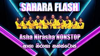 Asha Nirasha Nonstop  Sahara Flash ආශා නිරාශා නන්ස්ටොප්  සහරා ෆ්ලෑෂ් [upl. by Anaek]