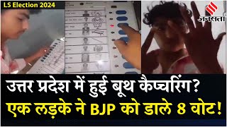 Election 2024 एक बंदे का 8 बार वोट डालने का दावा वायरल वीडियो पर Akhilesh और Rahul ने उठाए सवाल [upl. by Ttsepmet]