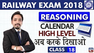 Calendar High Level  अब करके दिखाओ  NTPC  Reasoning  RRB  Railway ALP  Group D [upl. by Harraf]