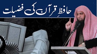 Hafize Quran Ki Fazilat shorts short shortvideo qarisohaibahmed [upl. by Nesyaj442]