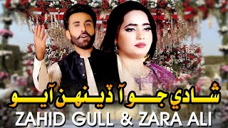 Shadi Jo AA Denh  Zahid Gull Buledi  Zara Ali Sindhi Song  2024  Zahid Gull Buledi Official [upl. by Dreeda]