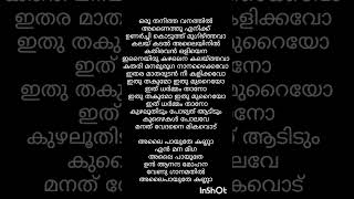 Alaipayuthe song Lyrics alaipayuthey malayalam shortvideo shortsfeed [upl. by Beverlie982]