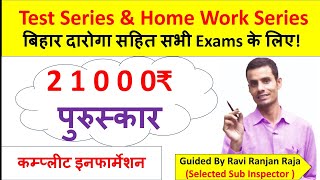 Bihar Daroga Test Series Complete Information By Ravi Ranjan Sir daroga test si bihardaroga [upl. by Theone]