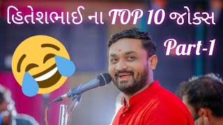 Best of Hitesh Antala Part1 TOP 10 [upl. by Icnan]