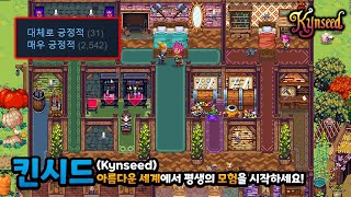 킨시드 Kynseed 유저한글패치가 나왔어요 스타듀벨리 상위버전 느낌인가 시간 순삭입니다 [upl. by Donata326]