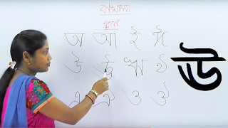 Learn Bengali Alphabets  Preschool Bengali  Bengali Preschool  Bornomala  Vowels [upl. by Zetana]