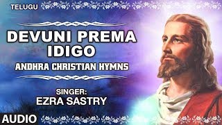 Devuni Prema Idigo Song  Ezra Sastry  Telugu Christian Songs 2017  Andhra Christian Hymns [upl. by Ayarahs172]