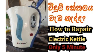 How to Repair an Electric Kettle at HomeSinhala විදුලි කේතල් අලුත්වැඩියාව [upl. by Ruiz]