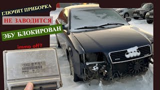 AUDI A6 C5 не заводится P1570 ЭБУ блокирован immooff m382 [upl. by Akeret896]