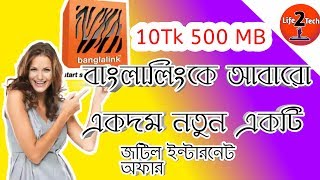 banglalink new internet offer 2018Jotil data offer [upl. by Ariew]