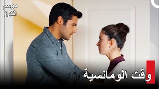 موسم الكرز الحلقة 64 Kiraz Mevsimi  لا يجب التوقف أمام الحب [upl. by Ammeg]