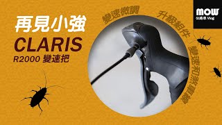 拆除和安裝變速把  換變速和煞車線  加變速微調  再見小強👋  Ep46 [upl. by Bedad240]