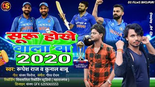 Videosongवर्ल्ड कप लाना विराट रोहित RupeshRajKunalBabuWolrd Cup Lana Virat cricket 2023 [upl. by Itsym297]