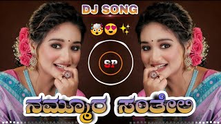 NAMMURA SANTHELI GAALI MATHU MOVIE  KANNADA DJ SONG EDM MIX BY DJ SURESH SP [upl. by Gilligan]