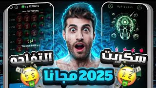 سكربت التفاحه في 1xBet التحديث الجديد الإصدار 8 التنزيل مجانا 🤯💥 [upl. by Irotal]