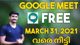 Google Meet will Give Unlimited Calls in Free plan till March 2021Google Meet New Update Malayalam [upl. by Selinda613]